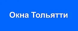 Пластиковые окна Тольятти